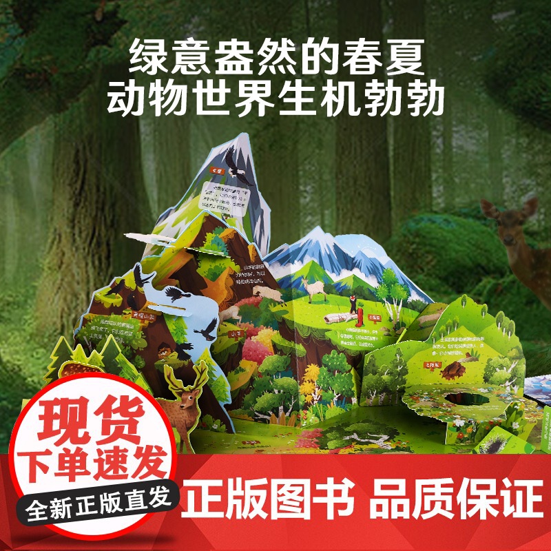 青葫芦神奇动物奇妙立体书儿童3d立体翻翻绘本1-3到6岁图画故事书小学生一二年级读物神奇的科普百科全书益智玩具机关书高清大图