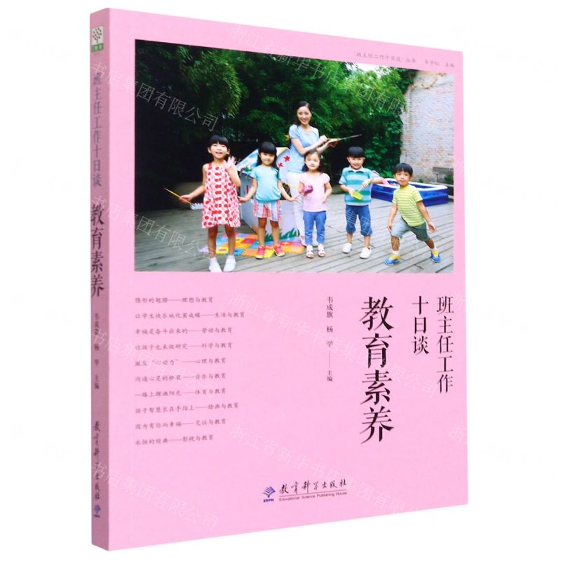 [N]班主任工作十日谈(教育素养)/班主任工作十日谈丛书-9787519126162高清大图