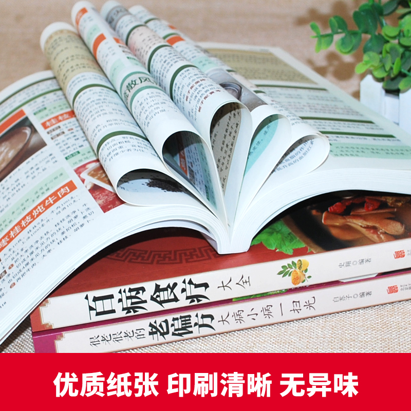 [醉染正版]全3册 百病食疗大全正版 学用中药养生治病 很老很老的老偏方 中医老方大全金方妙方 彩色图解中医养生大全食谱高清大图