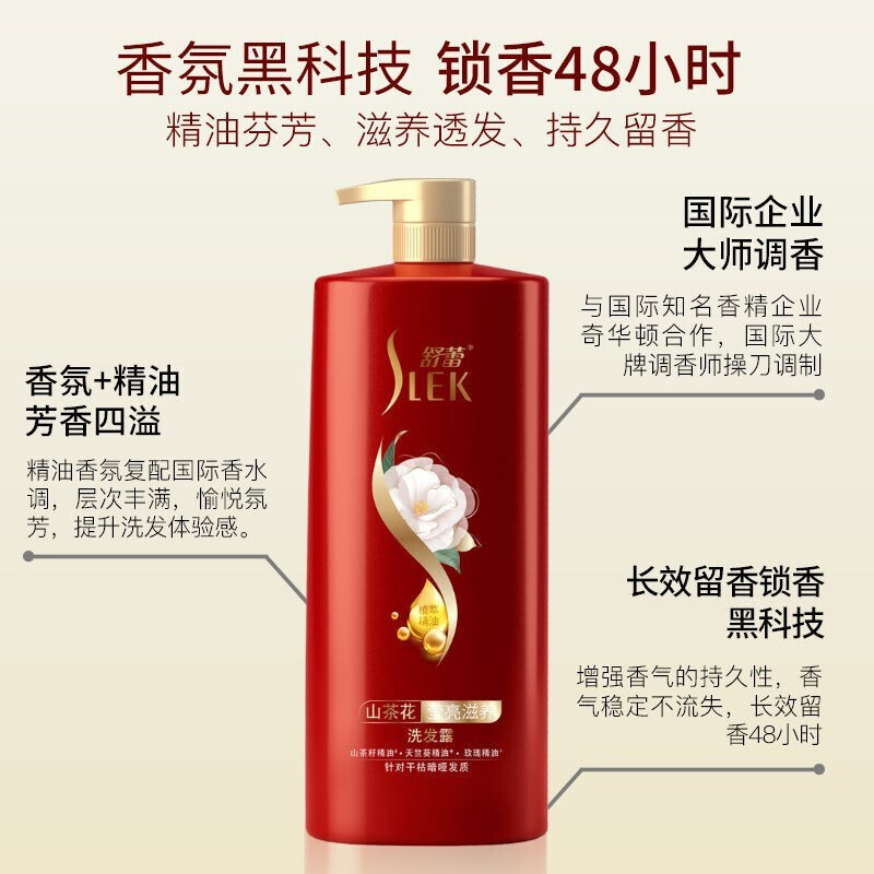 舒蕾山茶花莹亮滋养去屑洗发露500ml*3瓶