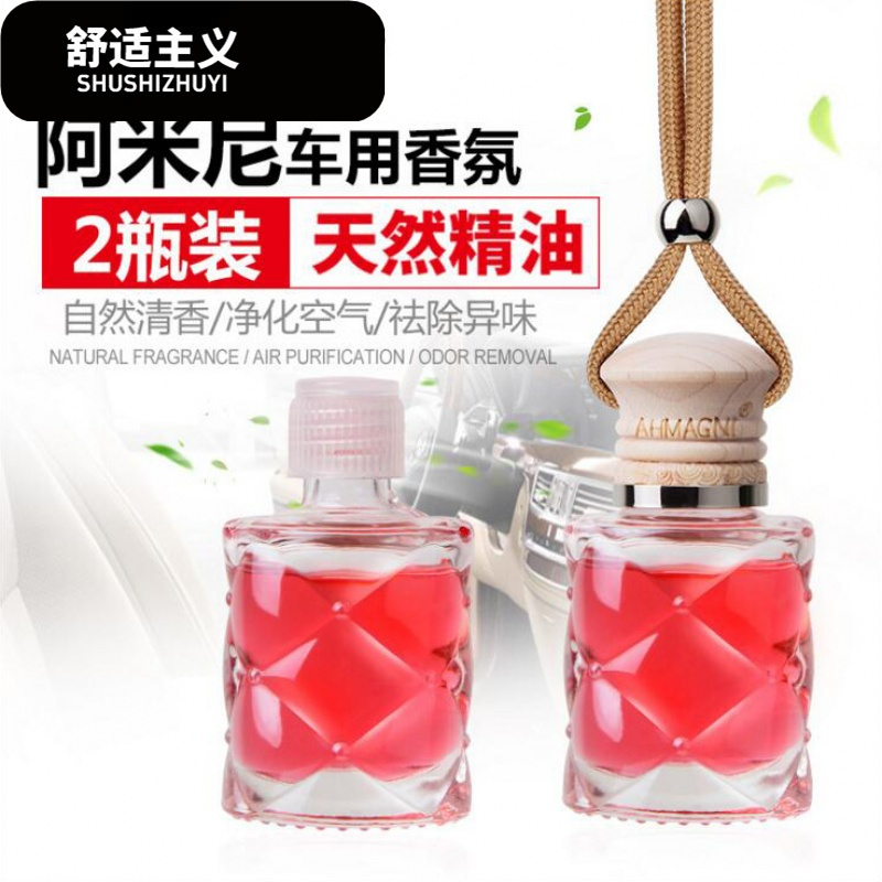 阿米尼汽车香水挂件车载香精油坠香薰膏挂件除异味创意男女饰品