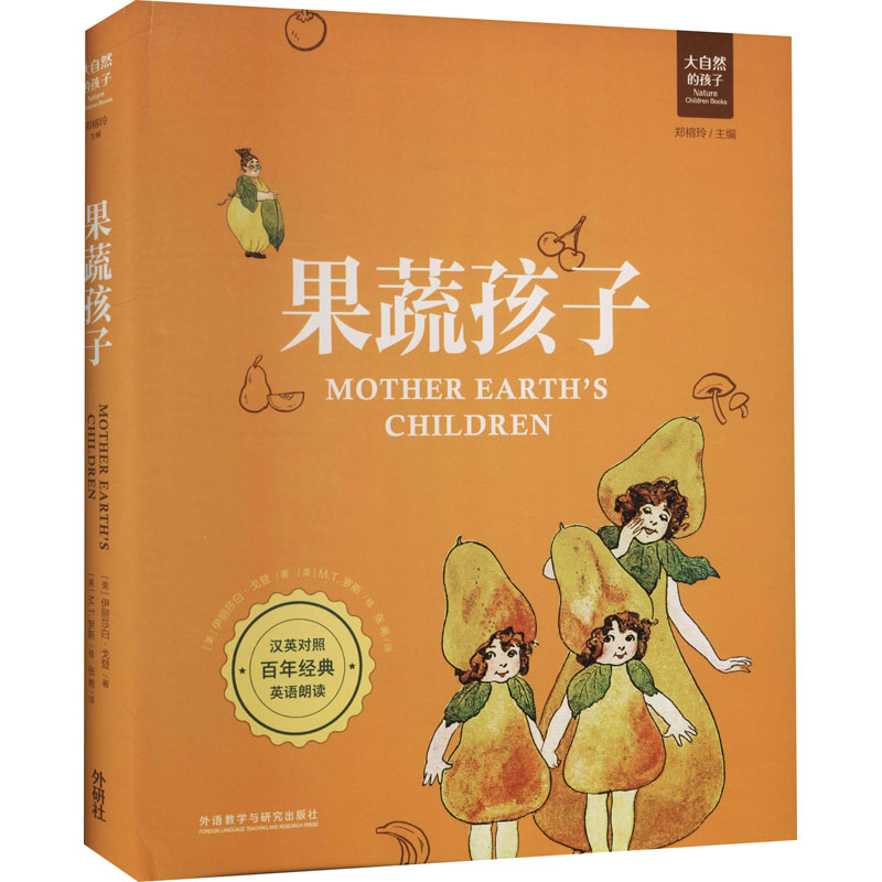 醉染图书果蔬孩子9787521301243高清大图