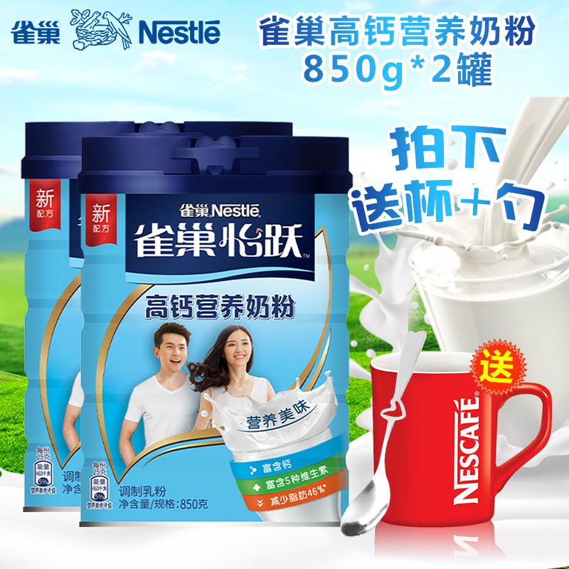 NESCAFE雀巢高钙营养奶粉成人奶粉 850g*2罐装