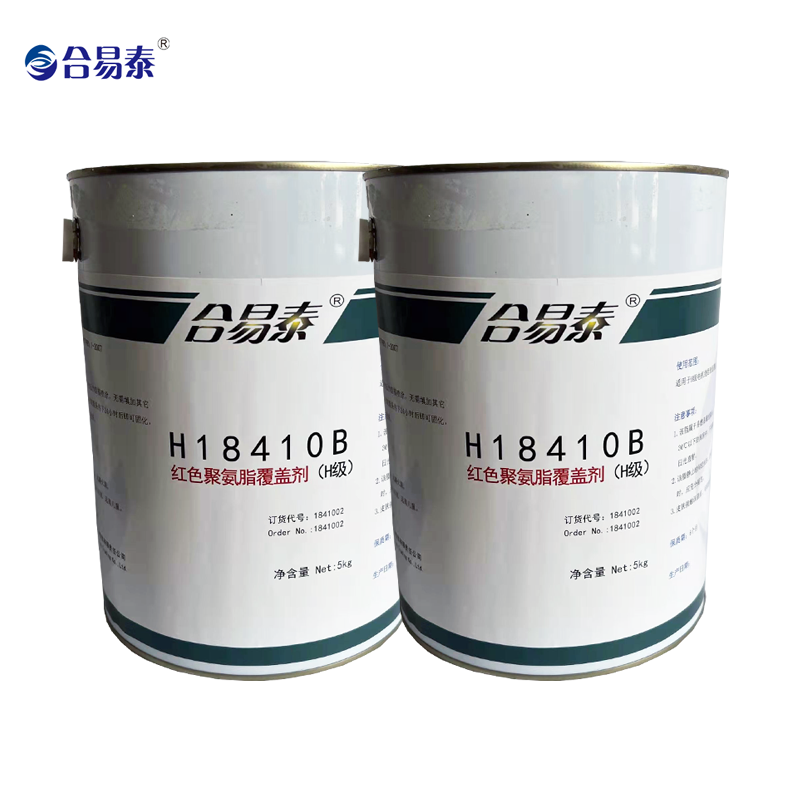 合易泰 红色聚氨脂覆盖剂 H18410B 5kg 桶高清大图