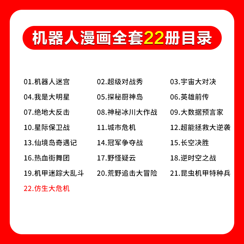 5.绝地大反击 [正版]植物大战僵尸2机器人漫画全套22册小学生趣味科学科普百科全书揭秘人工智能儿童卡通漫画连环画一二三