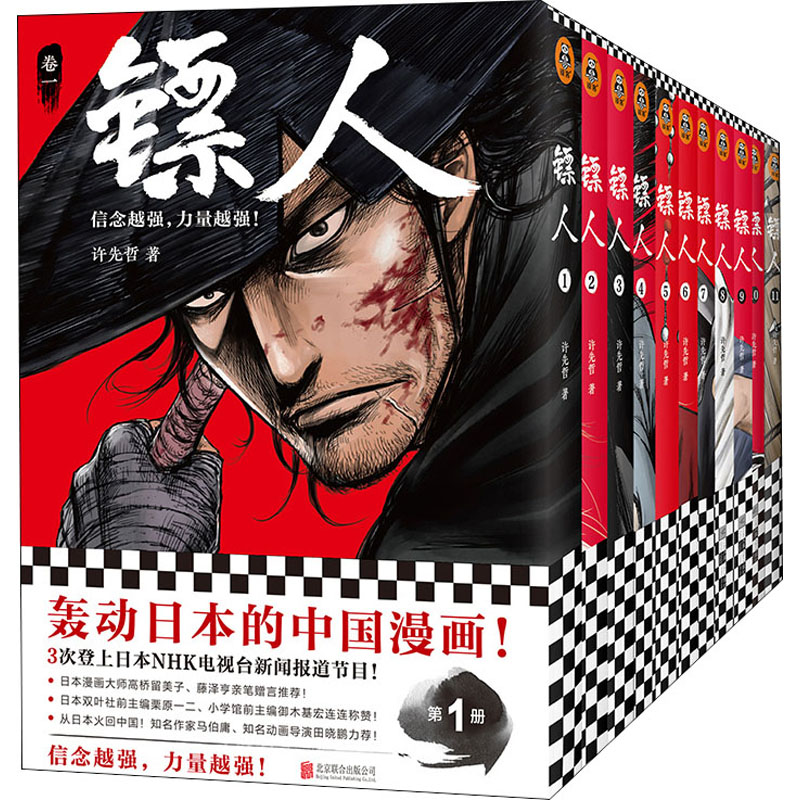 [M]镖人(1-11)-9787559612977