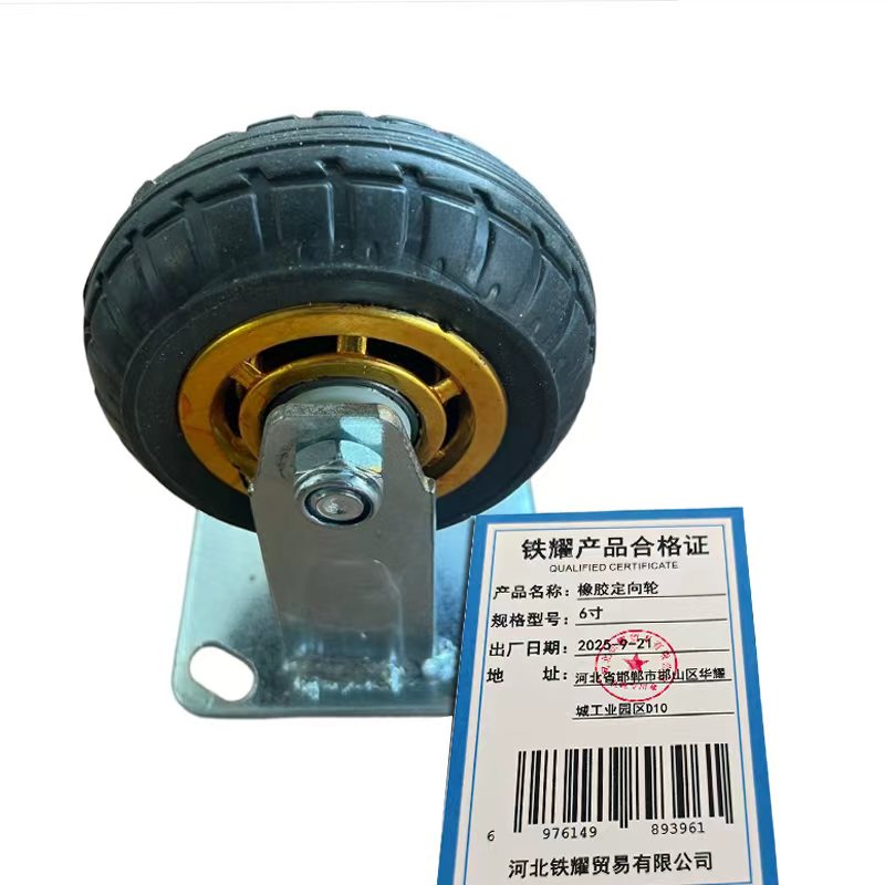 铁耀 橡胶定向轮高清大图