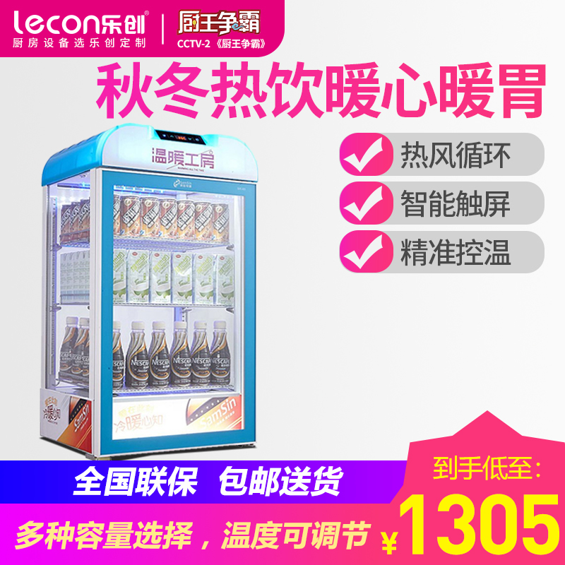 lecon/乐创 饮料加热柜 保温柜展示柜 超市热饮柜 商用便利店陈列柜 牛奶咖啡奶茶 56L深海蓝触屏款