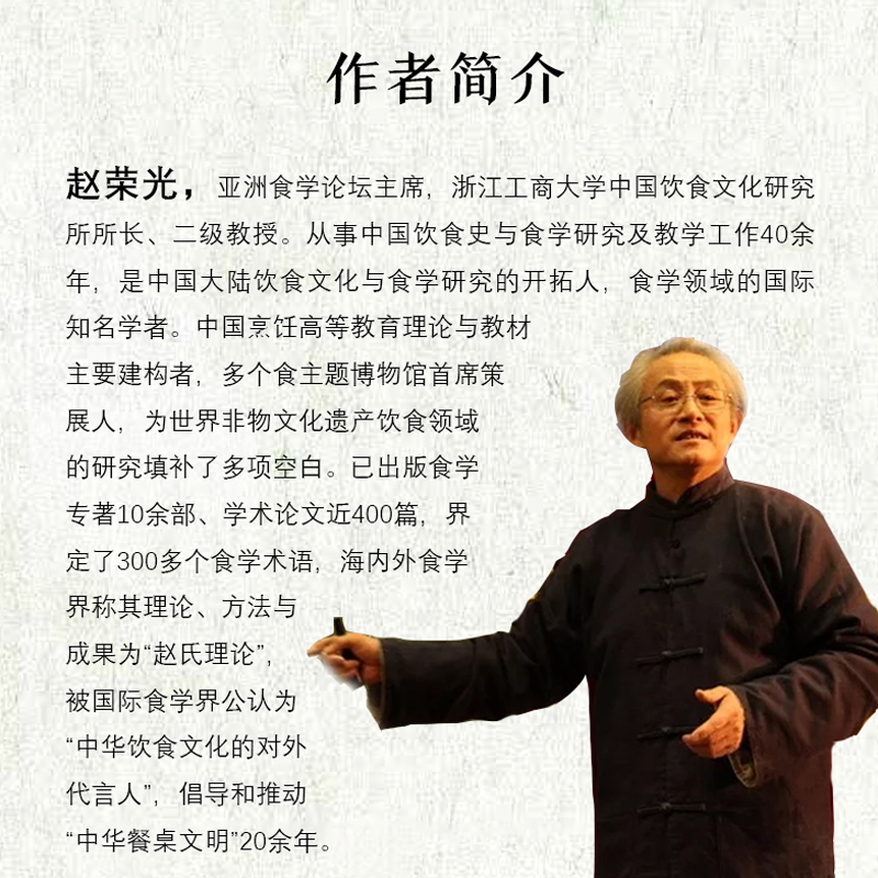 [醉染正版]科技.中华菜论赵荣光1版1印2021印高印次1饮食文化食学研究食学研究轻工出版高清大图