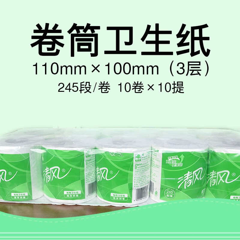 清风B22AA3S平纹小卷卫生纸 三层245段 110x100mm 3kg 1箱高清大图