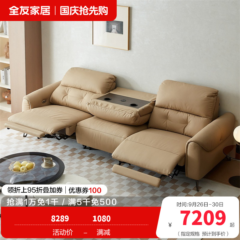 全友家居 电动沙发简约现代客厅家具高端大气多功能直排牛皮沙发