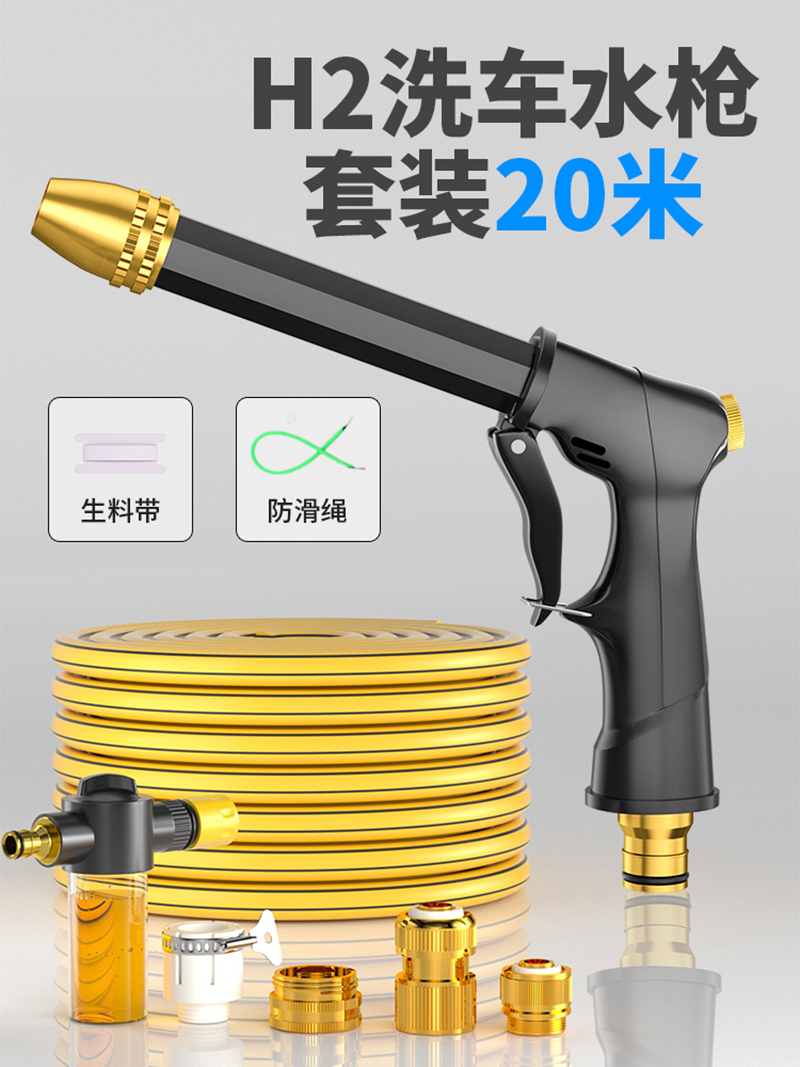 【补贴10%】高压洗车水枪家用刷车自来水抢喷头冲洗汽车工具水管软管强力神器 【金属套装】合金长枪+20米水管+泡沫壶 水压超强