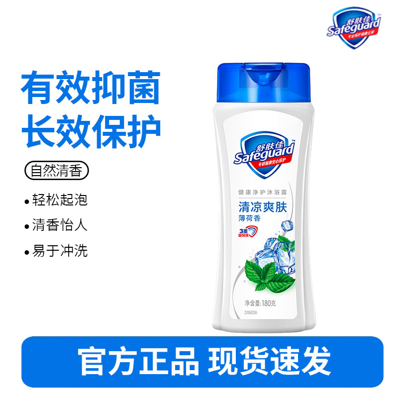 舒肤佳健康清爽沐浴露薄荷香冰怡舒爽180克