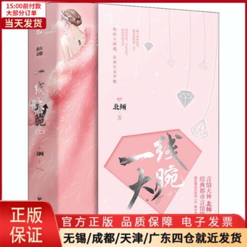 [正版]全新 一线大腕(全2册) 小说/职场小说 9787550038721高清大图