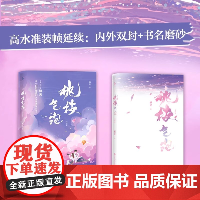 [印签版]正版 无书衣桃枝气泡1+2完结篇全套2册栖见著江起淮VS小太阳校霸陶枝青春文学言情小说白日梦我实体书高清大图