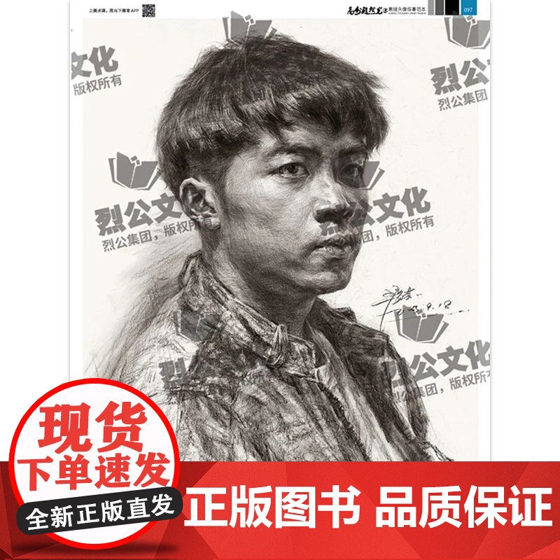 高分自然光5素描头像临摹范本 2024烈公文化王麒高清大图