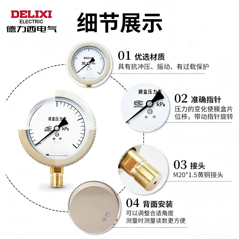 德力西(DELIXI) 膜合压力表 YE-100 40KPA(单位:个)高清大图