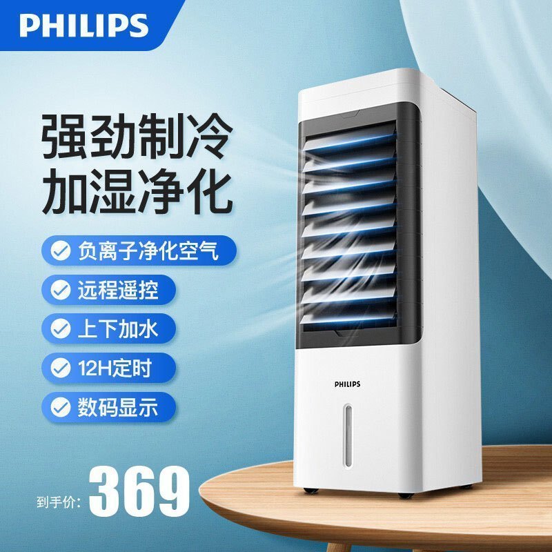 飞利浦(Philips) 空调扇冷风机冷风扇移动冷气机冰晶制冷机单冷家用