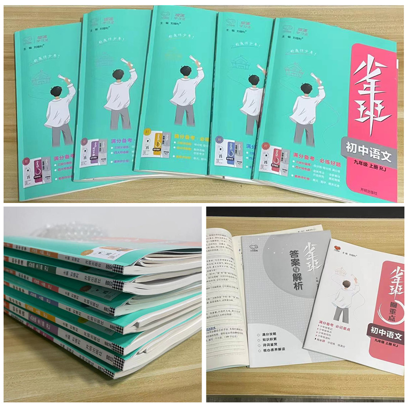 [8本]八下语数英物政史地生人教版 初中通用 [正版]2024少年班七八九年级上册下册语文数学英语物理化学政治历史地理生高清大图