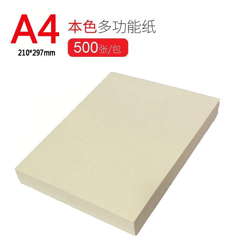 益嘉yijia 微黄米白本色道林纸 护眼纸a4/b5打印纸 复印纸 草稿纸