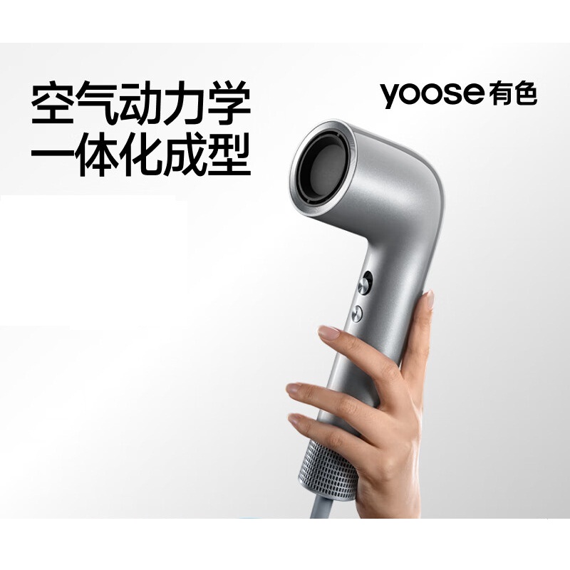 有色(yoose) S2_高速吹风机(银色)