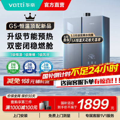 华帝热水器JSQ30-i12571-16