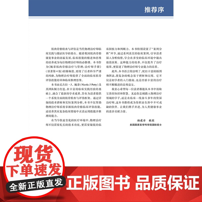 佩蒂肌肉骨骼检查与评估(原著第6版)高清大图