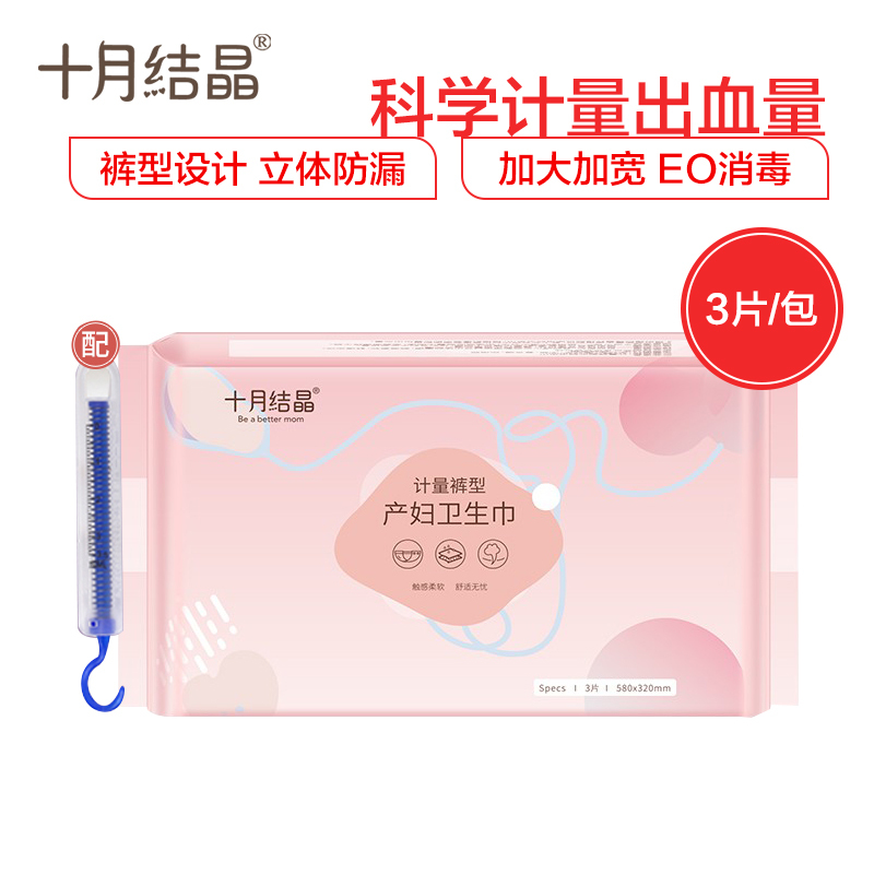 十月结晶 卫生巾 计量型产妇裤型卫生巾 安心裤排恶露成人纸尿裤产后专用 3片/包