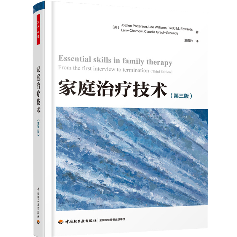 [正版]万千心理.家庭治疗技术第三版乔艾伦帕特森婚姻家庭治疗项目家庭治疗理论与方法书籍 精神病学书籍 如何做家庭治疗心理
