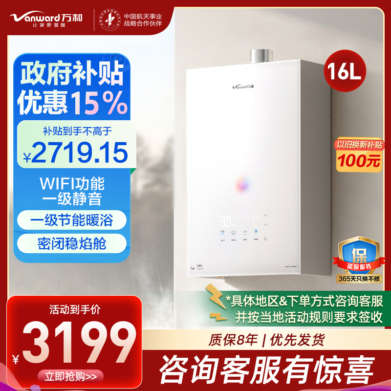 万和安睡洗V9S 恒温 16升燃气热水器一级暖浴一级静音密闭稳焰舱一级节能 天然气JSQ30-16V9S TURBO