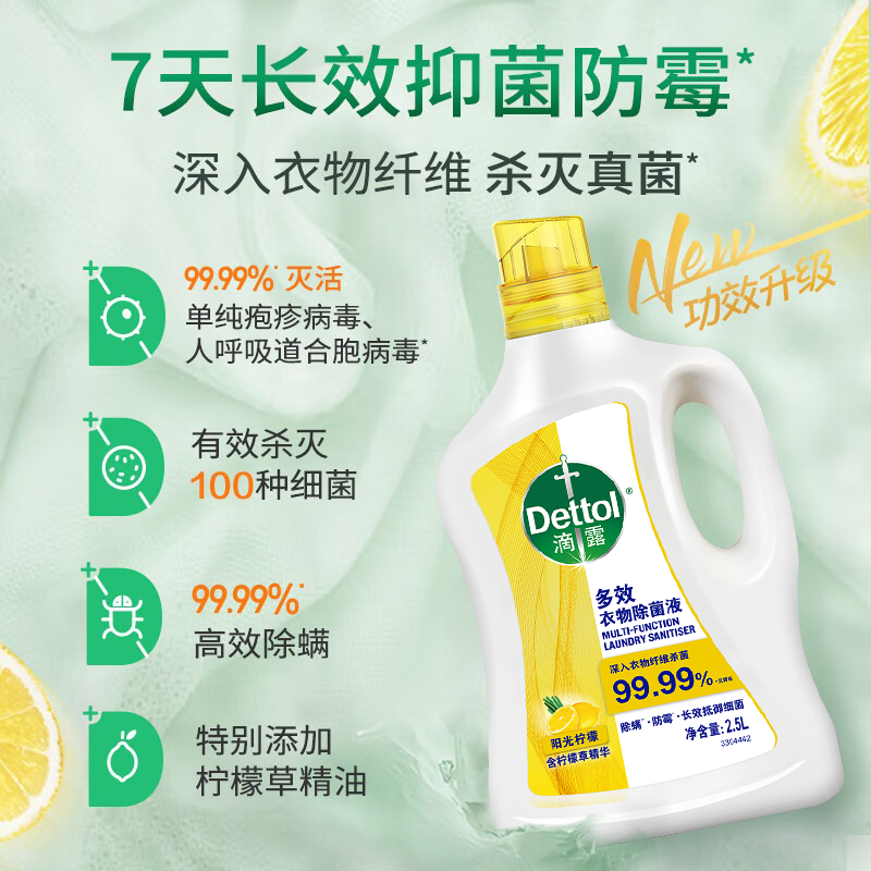 滴露(Dettol)多效衣物除菌液2.5L阳光柠檬