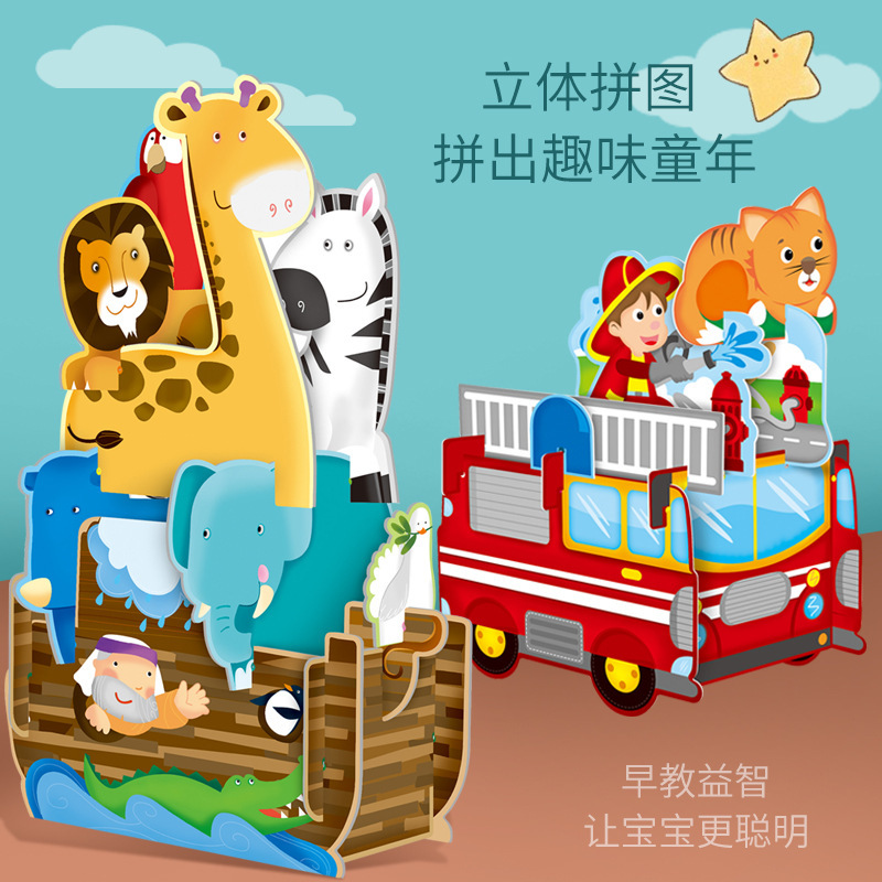 儿童拼图3D立体长颈鹿卡通玩具模型益智早教男女孩拼板大块拼图