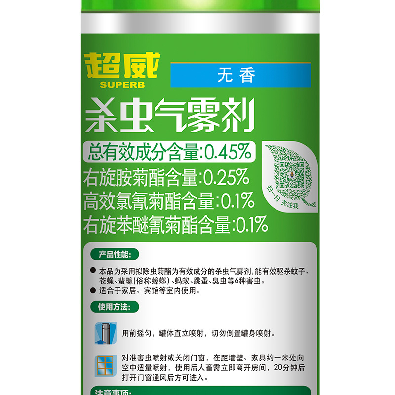 超威杀虫气雾剂无香600ml