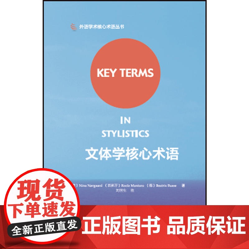 文体学核心术语高清大图