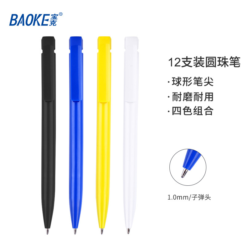宝克(BAOKE)B61 1.0mm尚品中油笔按动圆珠笔多色笔杆原子笔 黑色 12支/盒 1盒