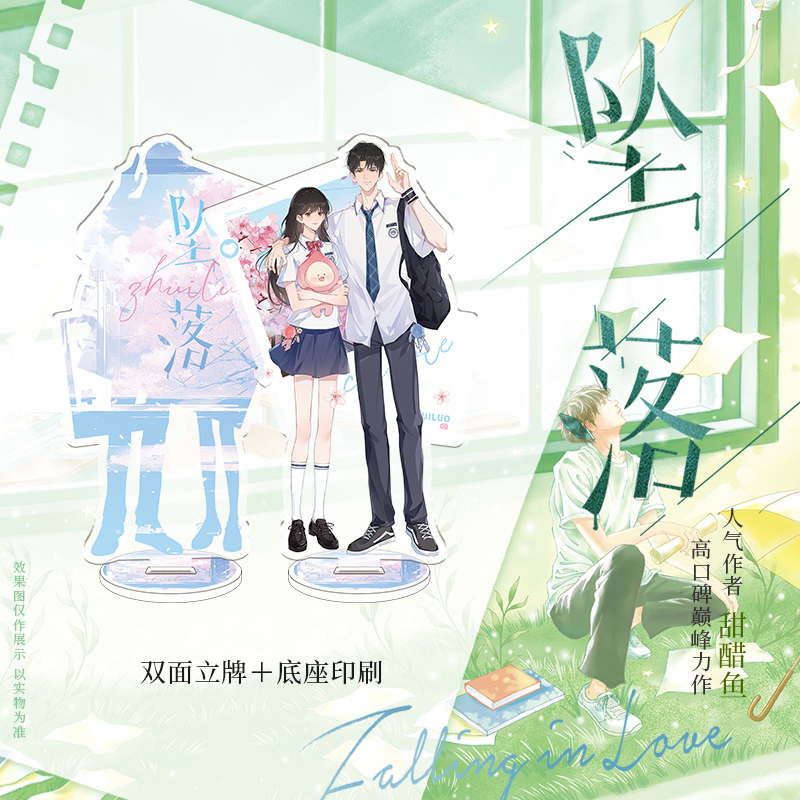 [正版]印特签掉落亲签 坠落:完结篇 甜醋鱼 陆西骁周挽 告白他笑时风华正茂难哄 实体书 白马