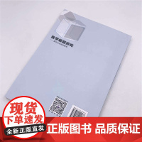 清华正版 数学解题研 数学方法论的视角