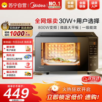 美的变频微波炉PM20M3