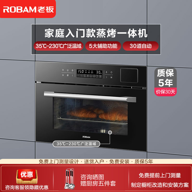 [特价款]老板(ROBAM)嵌入式电蒸炉电蒸箱电烤箱二合一 蒸烤箱一体机33L家用智能蒸烤箱CQ971X