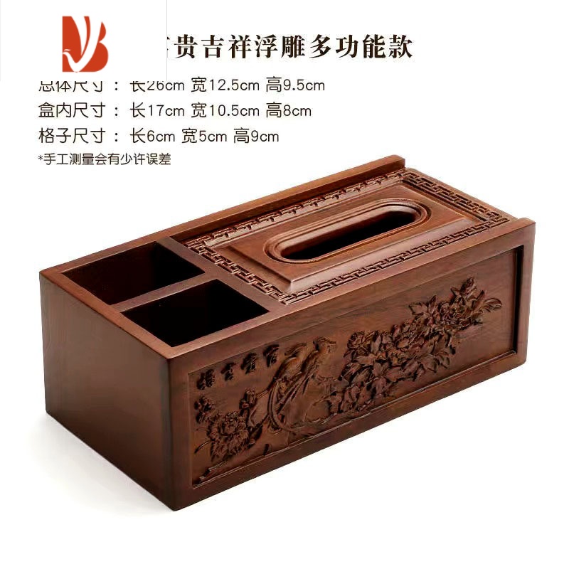 三维工匠花梨木制实木抽纸盒多纸巾盒木质家用茶几桌面遥控收纳架 栗色多功能回字富贵吉祥