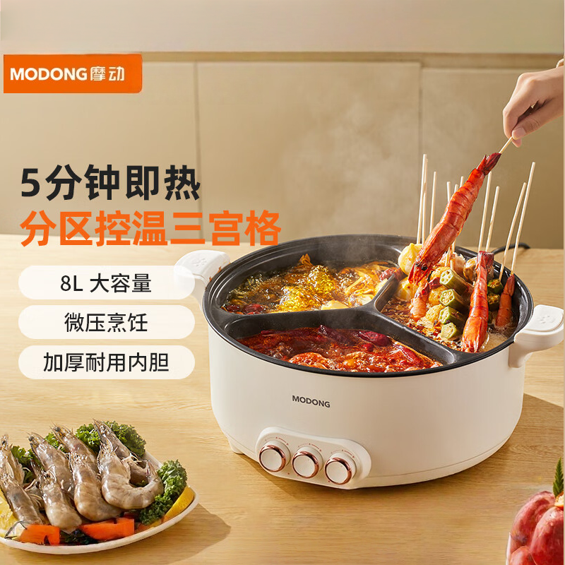 摩动鸳鸯电火锅三宫格火锅专用锅多功能电热锅多用途电煮锅8L不粘鸳鸯锅分区独立控温 MD-HGE09-T