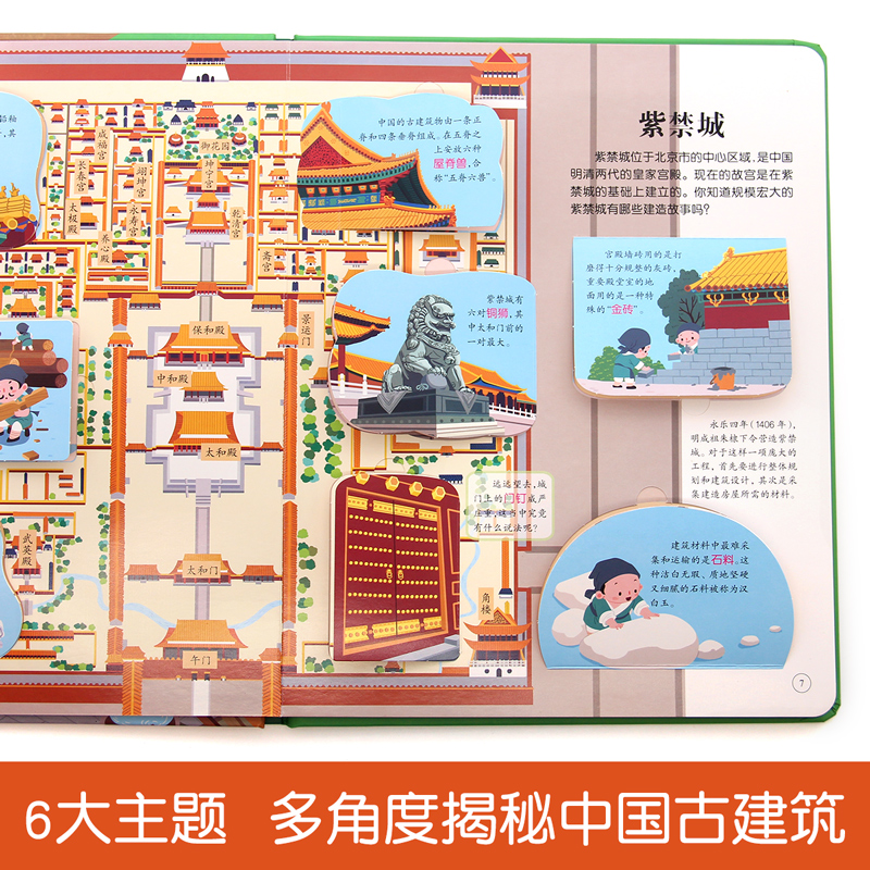 [醉染正版]揭秘中国古建筑 探索世界科普翻翻书正版揭秘系列解密儿童立体书3d立体3一6-8岁以上科普百科全书幼儿大百科知高清大图