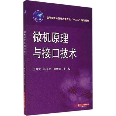 11微机原理与接口技术978756800115122
