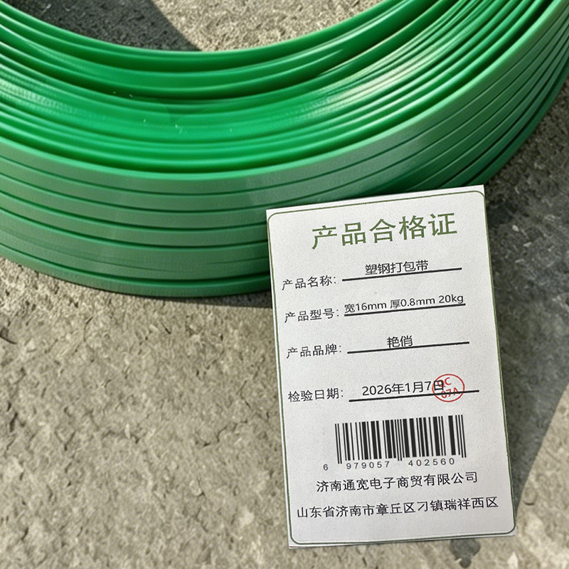 艳俏 打包带 打包扣 塑钢打包带宽16mm厚0.8mm20kg卷
