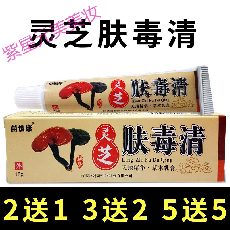 苗方金肤毒康灵芝肤毒苗铍康本乳膏皮肤止痒脱皮晒伤水泡皮肤干裂