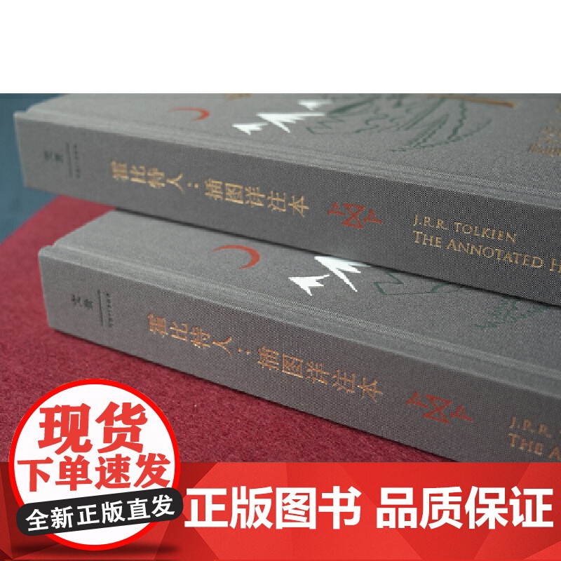 [正版书籍]霍比特人:插图详注本 收藏版JRR托尔金指环王魔戒世纪文景 精灵宝钻/贝伦与露西恩/胡林的子女/刚多林的陷落高清大图