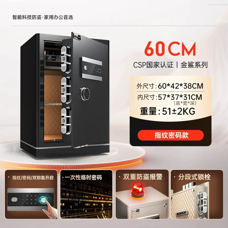 【SSS国标认证】 60cm保险柜全钢触屏指纹密码 三重防盗 密码内柜