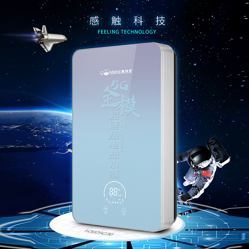 康拜恩(COMBINE)全模超速热电热水器 H4825C30 25升 超速热系列 家用电热水器 免储水速热