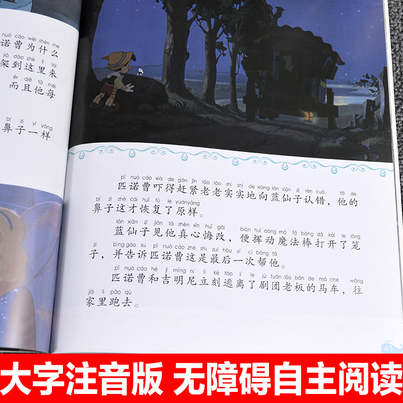 [正版]注音版木偶奇遇记迪士尼国际金奖动画电影故事书0-3-6岁儿童绘本童话故事书动漫卡通连环画6-9岁小学生一二年级注