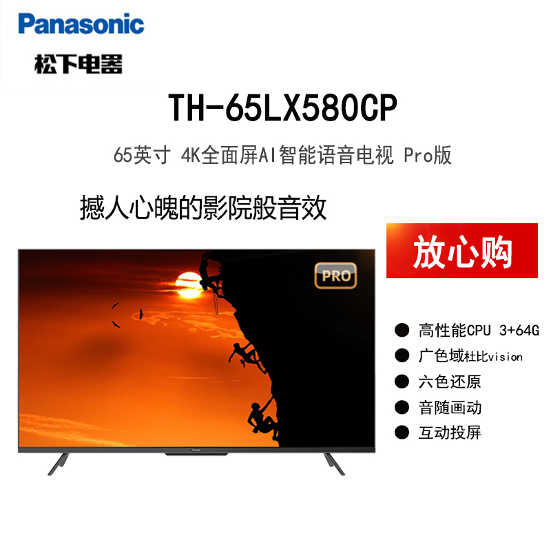 松下TH-65LX580CP 65英寸 4K超清全面屏3+64G双频WiFi安卓10语音 电视 新品